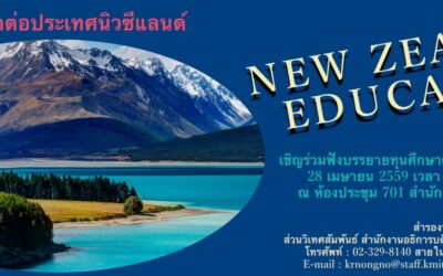 บรรยายทุนศึกษาต่อ ณ ประเทศ New Zealand