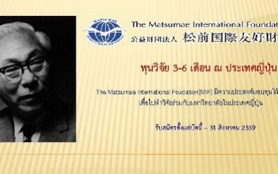 Scholarship: The Matsumae International Foundation, Japan