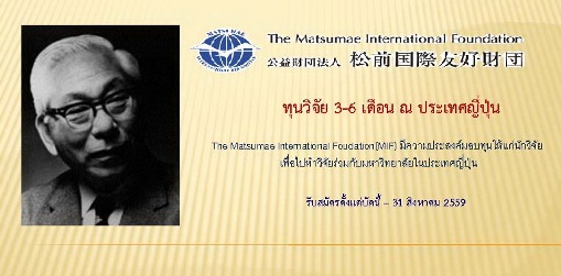 Scholarship: The Matsumae International Foundation, Japan