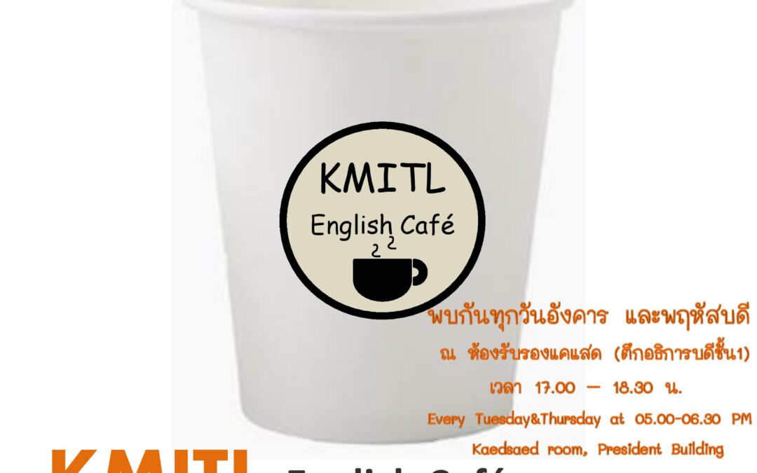 เชิญชวนนักศึกษาเข้าร่วมโครงการ English Café