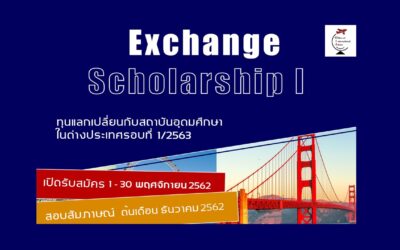 Student Exchange Scholarship 2020