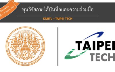 ทุนวิจัยความร่วมมือระหว่าง KMITL และ TAIPEI TECH